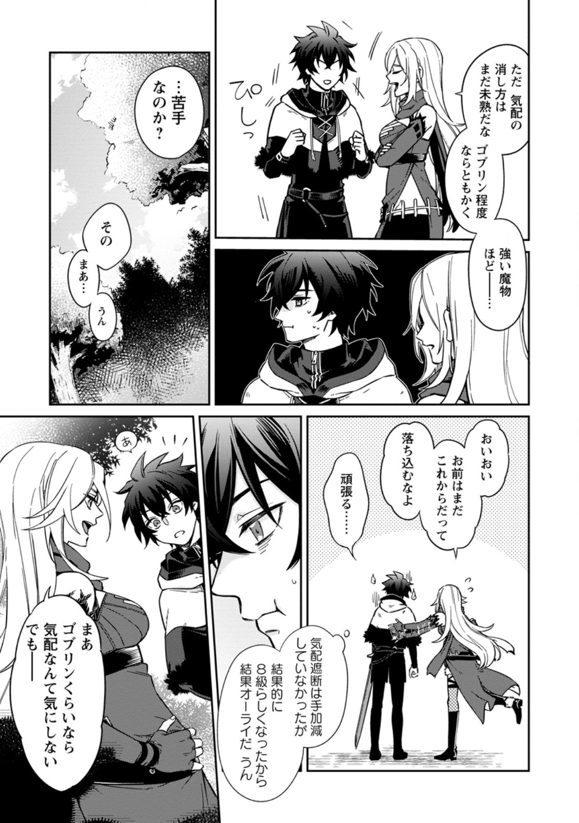 英雄ブランの人生計画 第二の人生は憧れの雑用係でお願いします 第17.1話 - Page 5