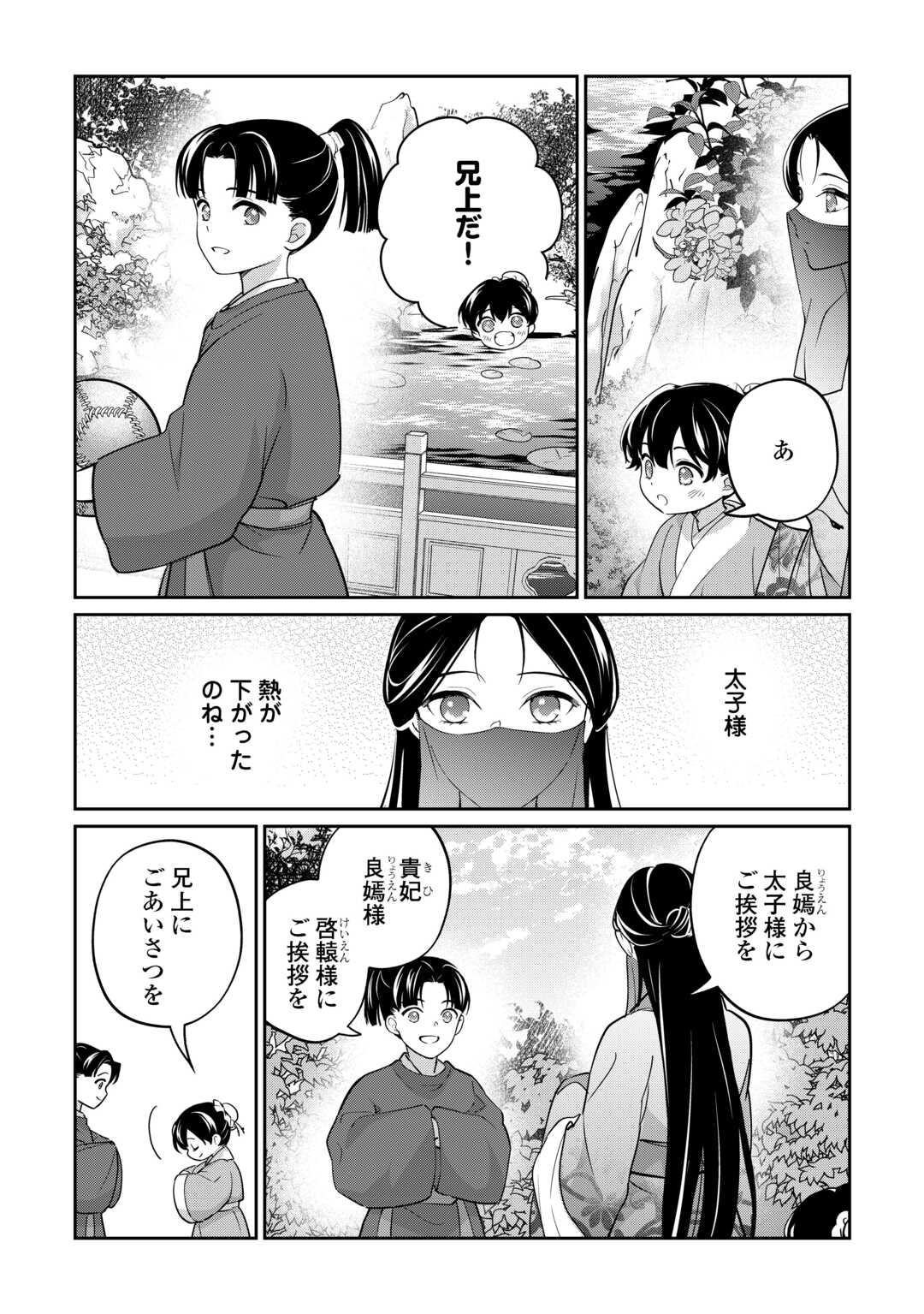 冷遇妃は皇宮の秘密を暴く 第4話 - Page 8