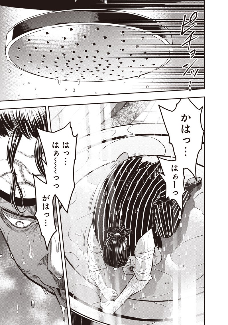 ダイナー ダイナー 杀手餐厅 第259話 - Page 15