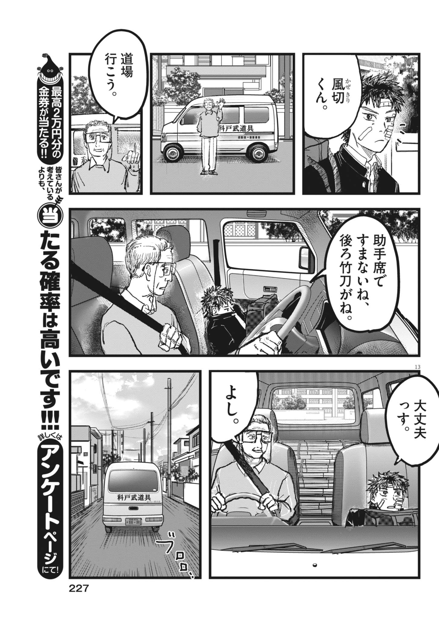 風と雲 第4話 - Page 13