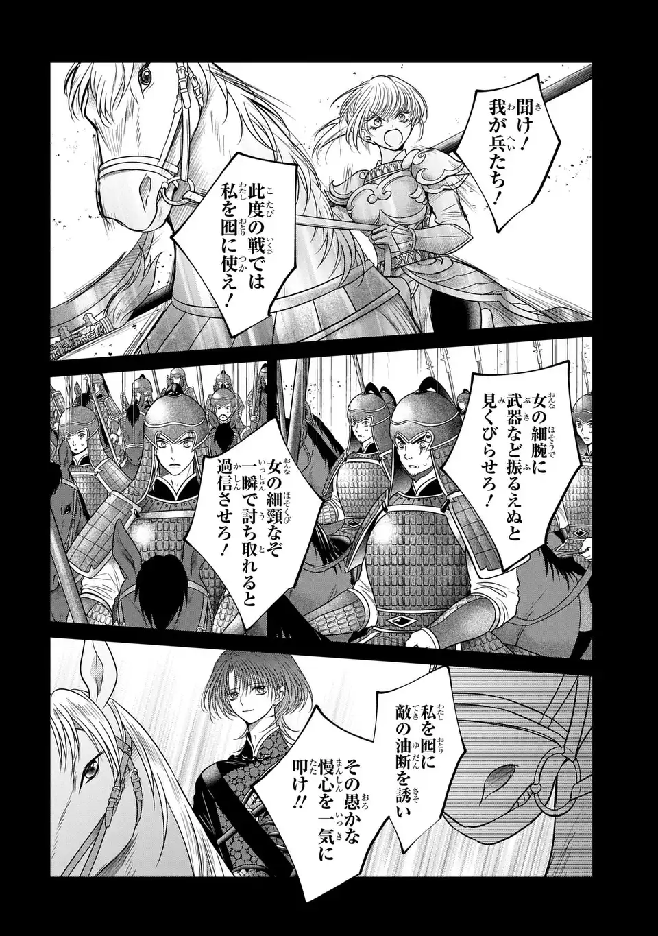 女王の狗 第15.7話 - Page 6