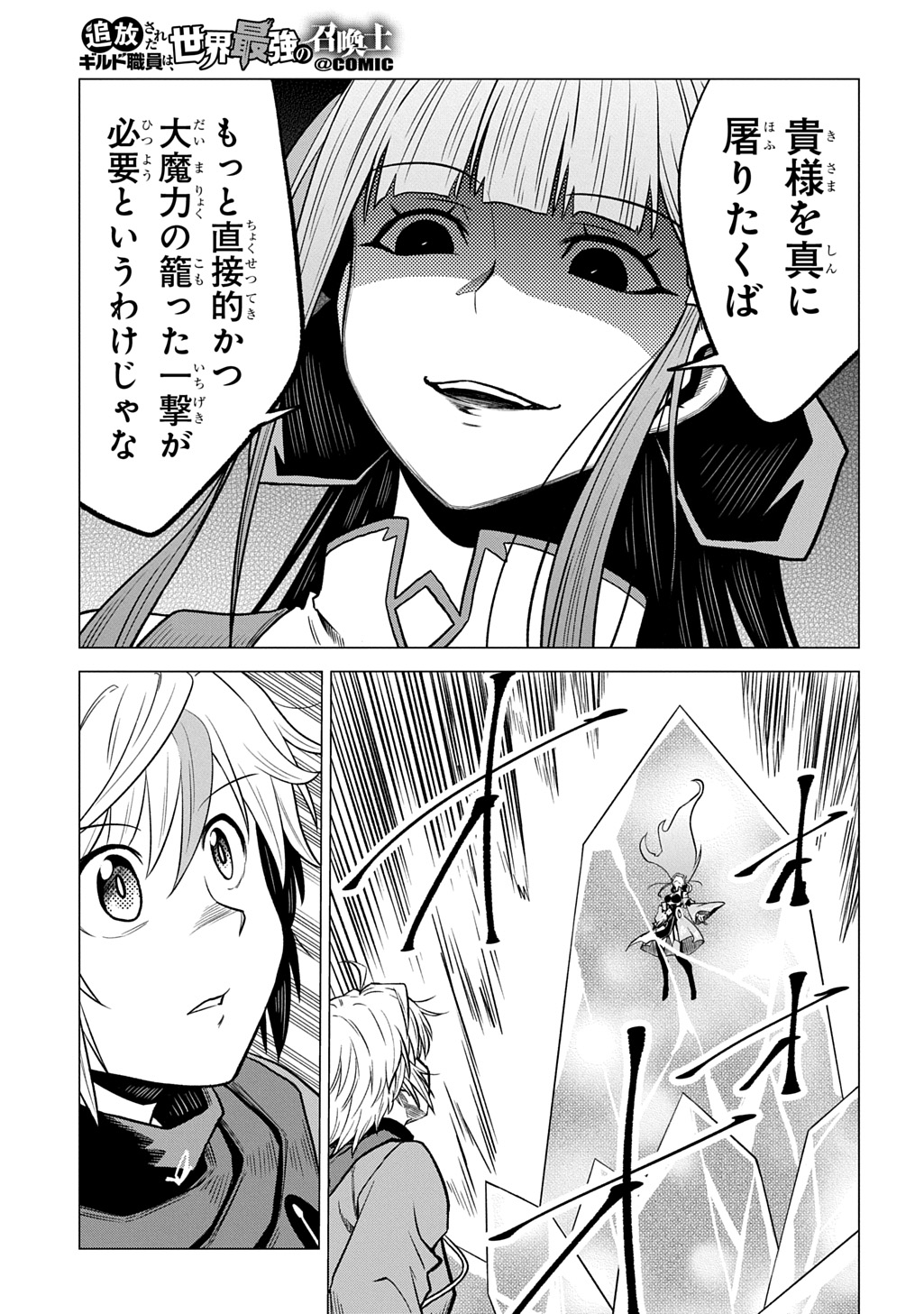 追放されたギルド職員は、世界最強の召喚士 第23話 - Page 13