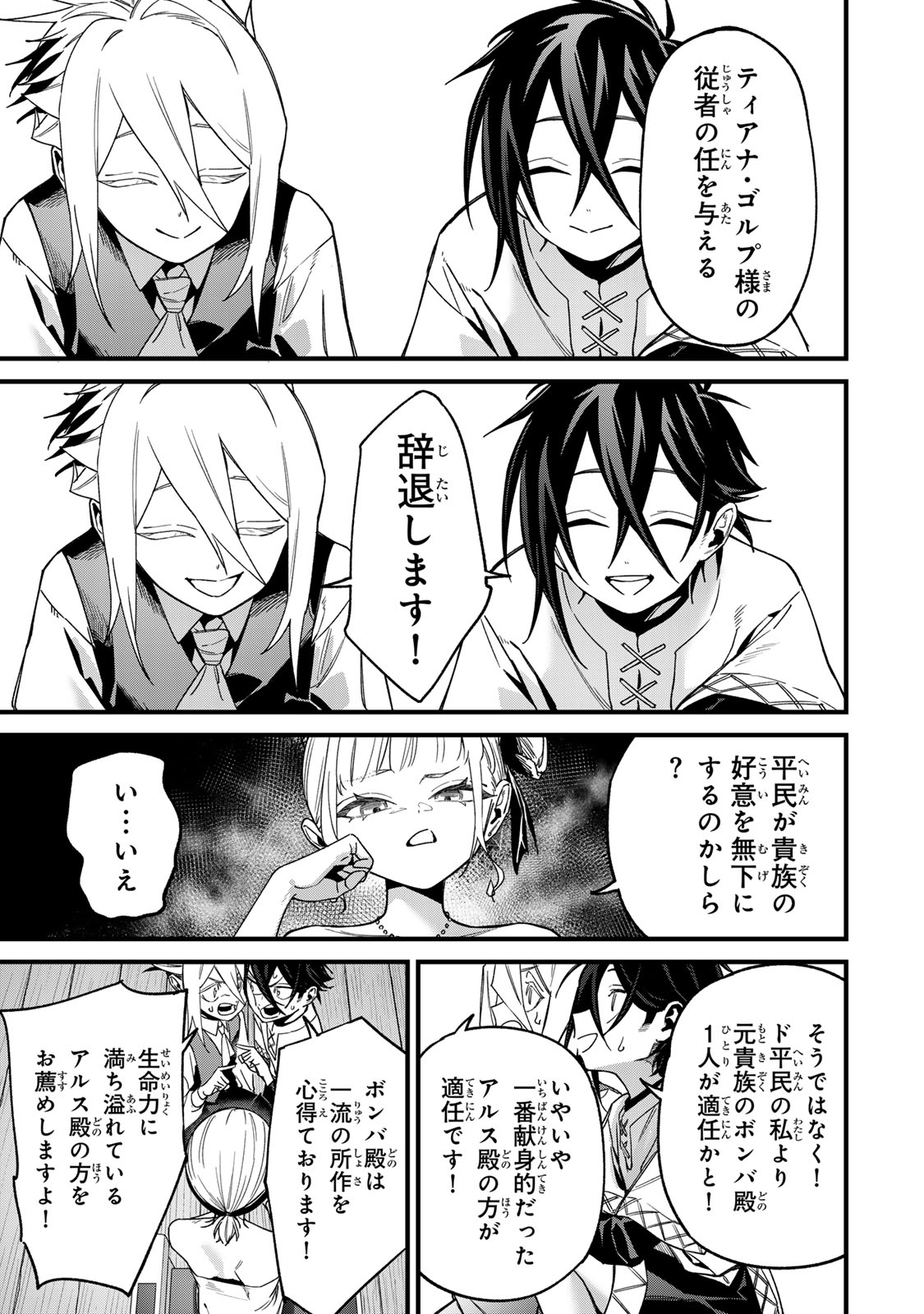 このスキルがチートだとまだ誰も気付いていない 第2.2話 - Page 25
