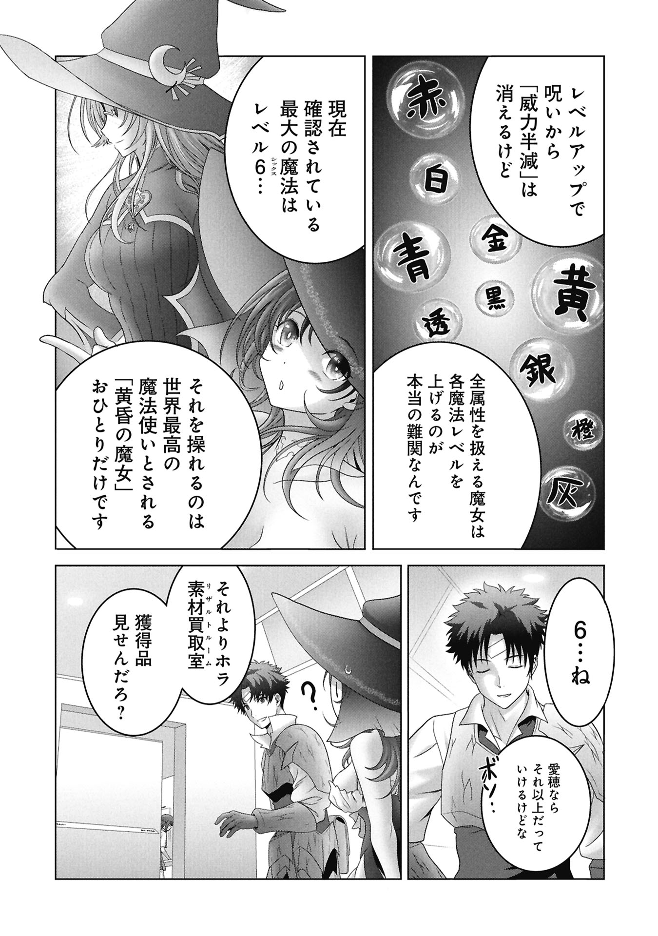 異世界帰りの元勇者 ～女神の力で持ち帰ったアイテムで現代ダンジョンをソロ攻略するはずが何故かパーティーを組んでます～ 第7話 - Page 4