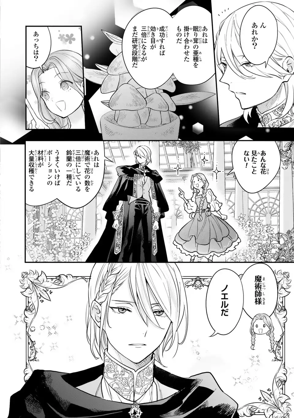 魔術師様と田舎娘と癒しの温室 第2話 - Page 2