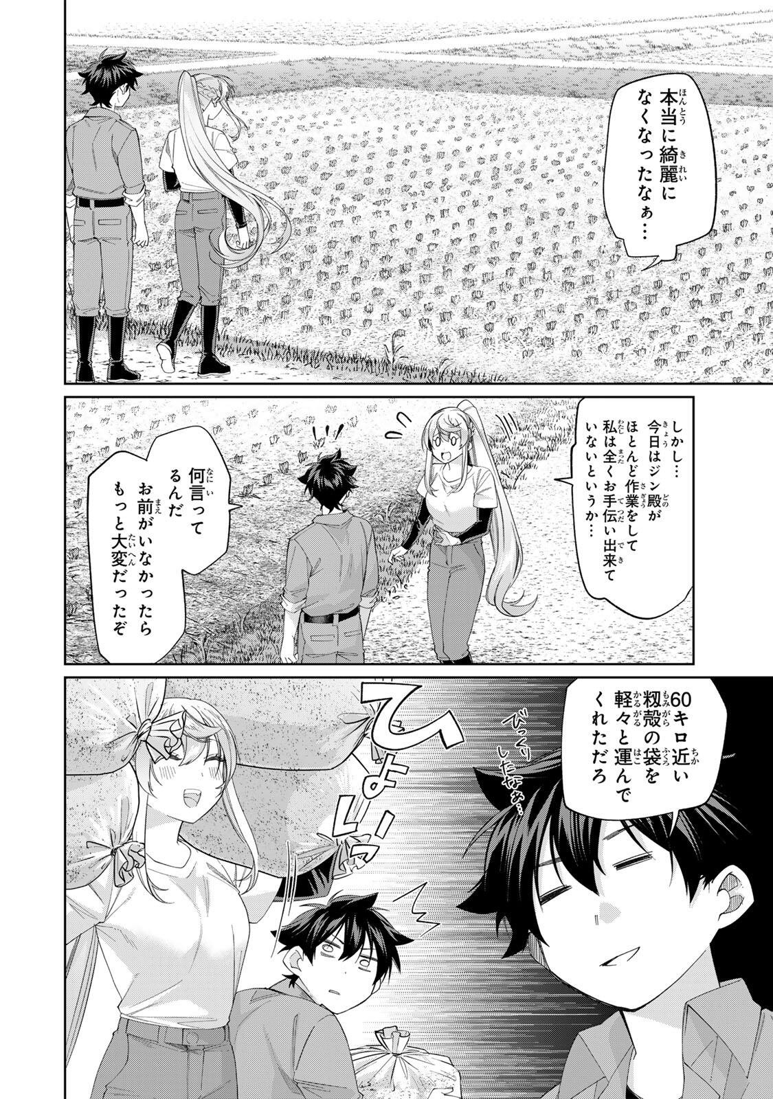 田んぼで拾った女騎士、田舎で俺の嫁だと思われている 第73話 - Page 10