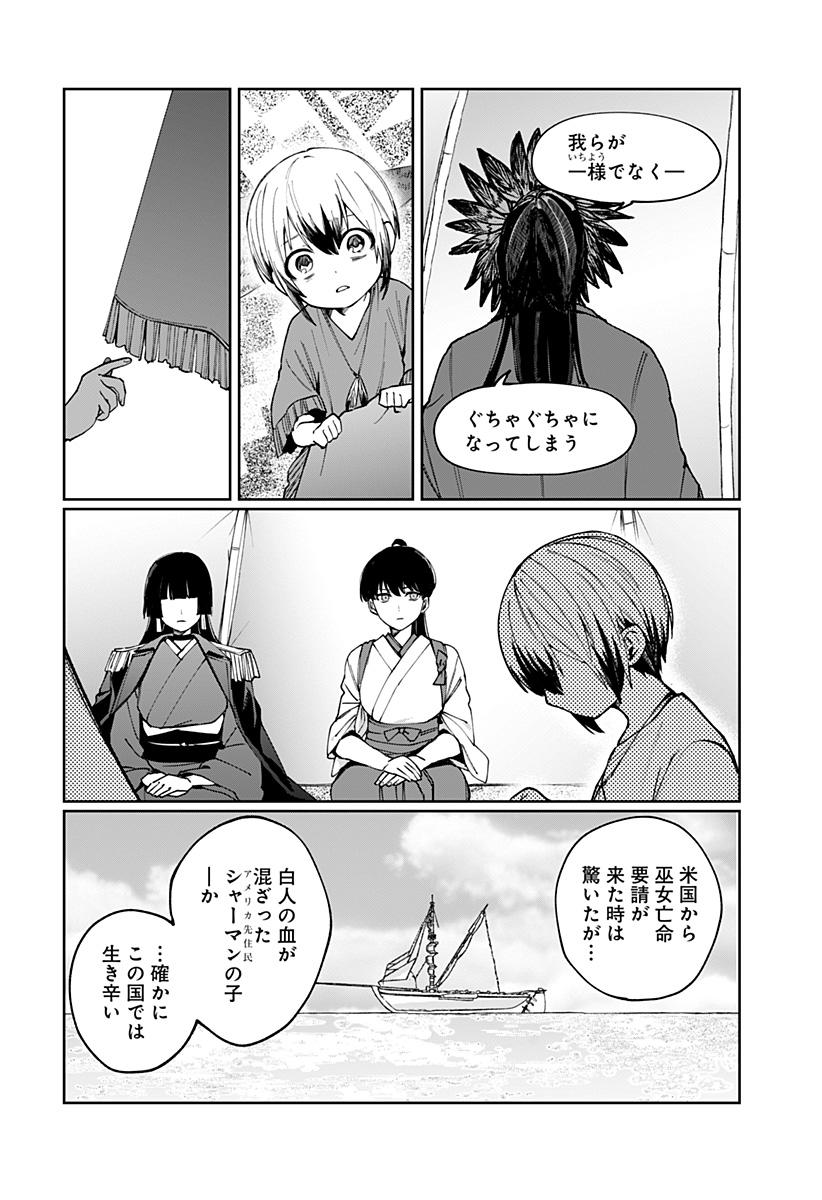 世界を繋ぎ尽くすインターネット巫女 第3話 - Page 2