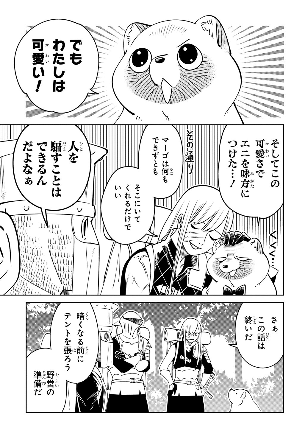 異世界たぬき 第10.1話 - Page 11