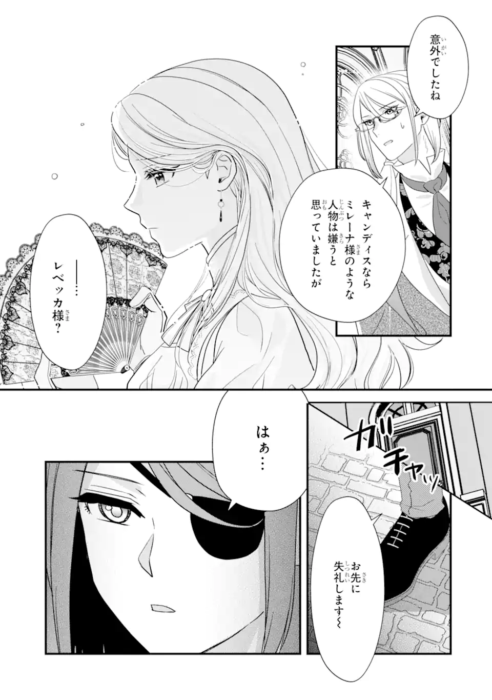 ざまぁ後の王子様もらいます 第3.2話 - Page 8