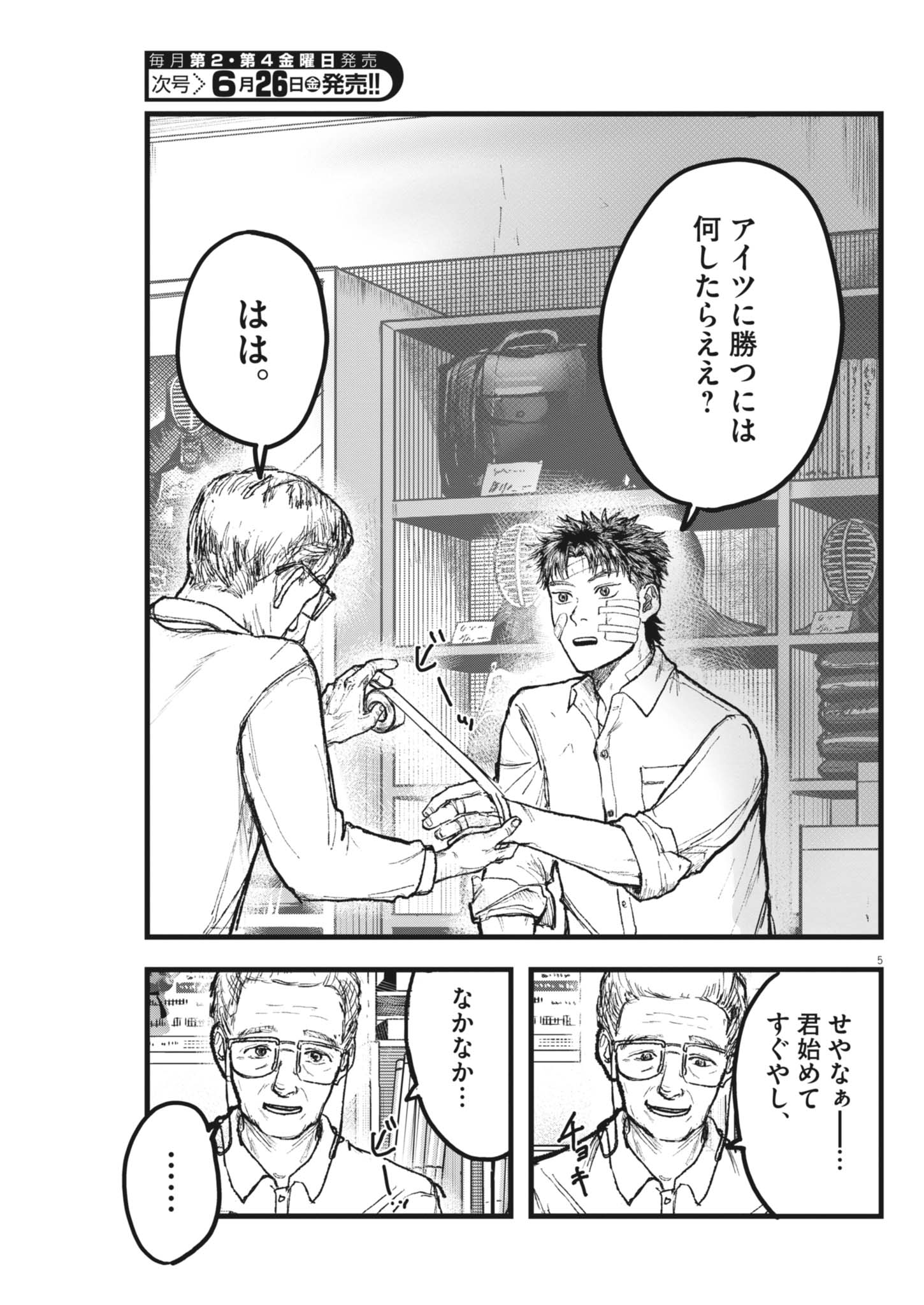 風と雲 第4話 - Page 5