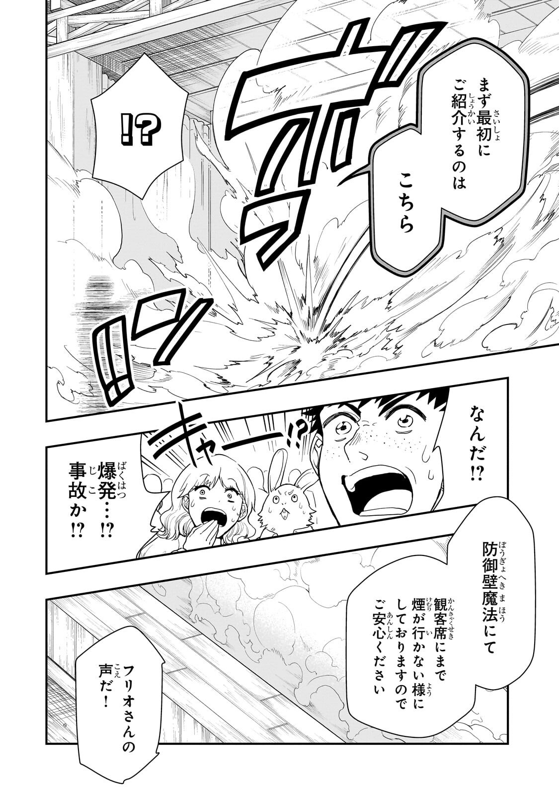 からチートだった元勇者候補のまったり異世界ライフ 第72.2話 - Page 8