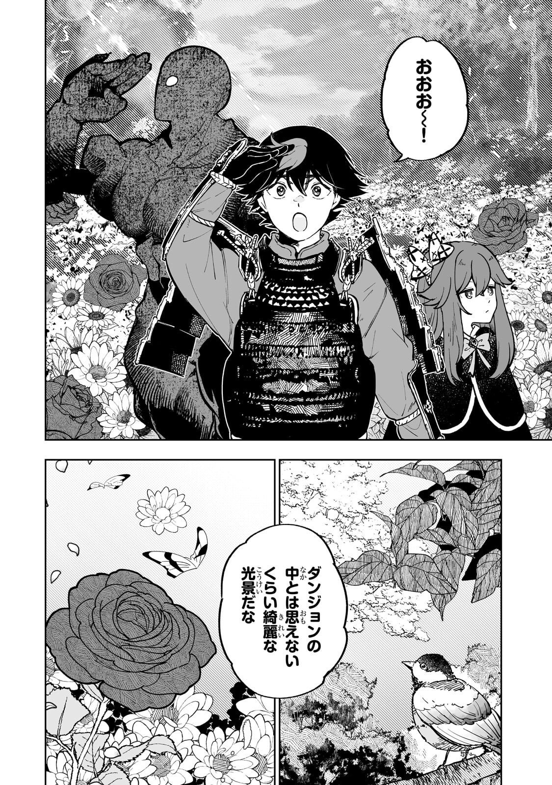 迷宮狂走曲 ～エロゲ世界なのにエロそっちのけでひたすら最強を目指すモブ転生者～ 第18.2話 - Page 6