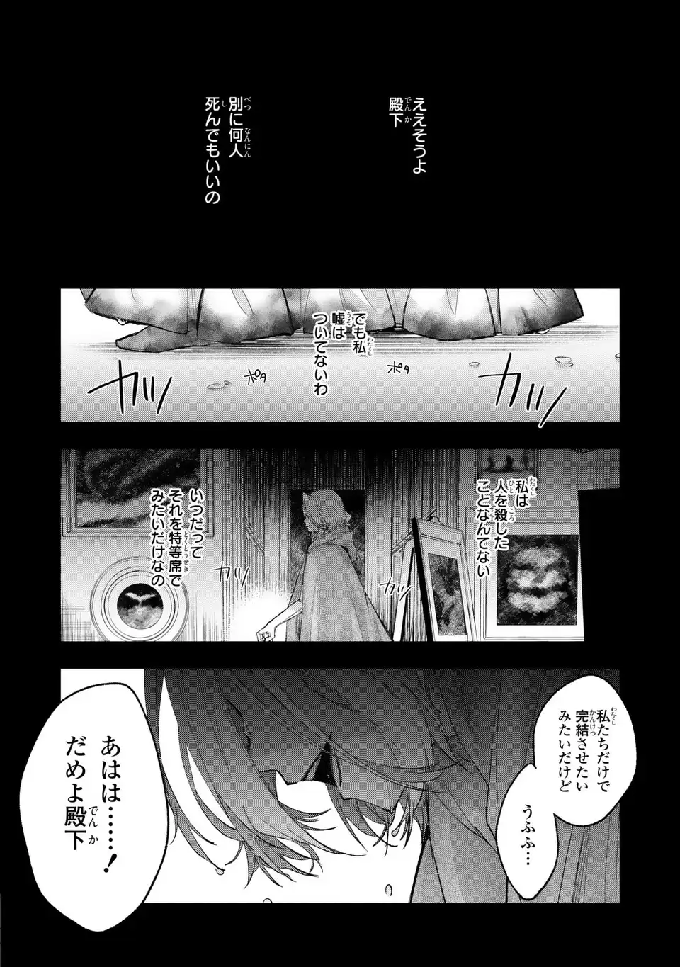 ジゼル・オデットの流儀 第3話 - Page 36