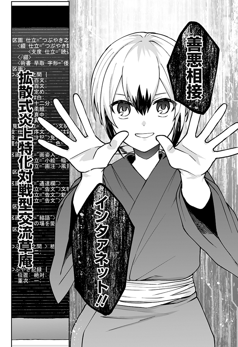 世界を繋ぎ尽くすインターネット巫女 第3話 - Page 61