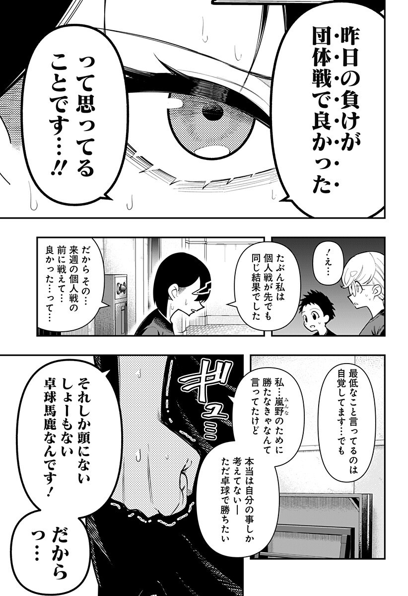 春雷卓球 第17話 - Page 9