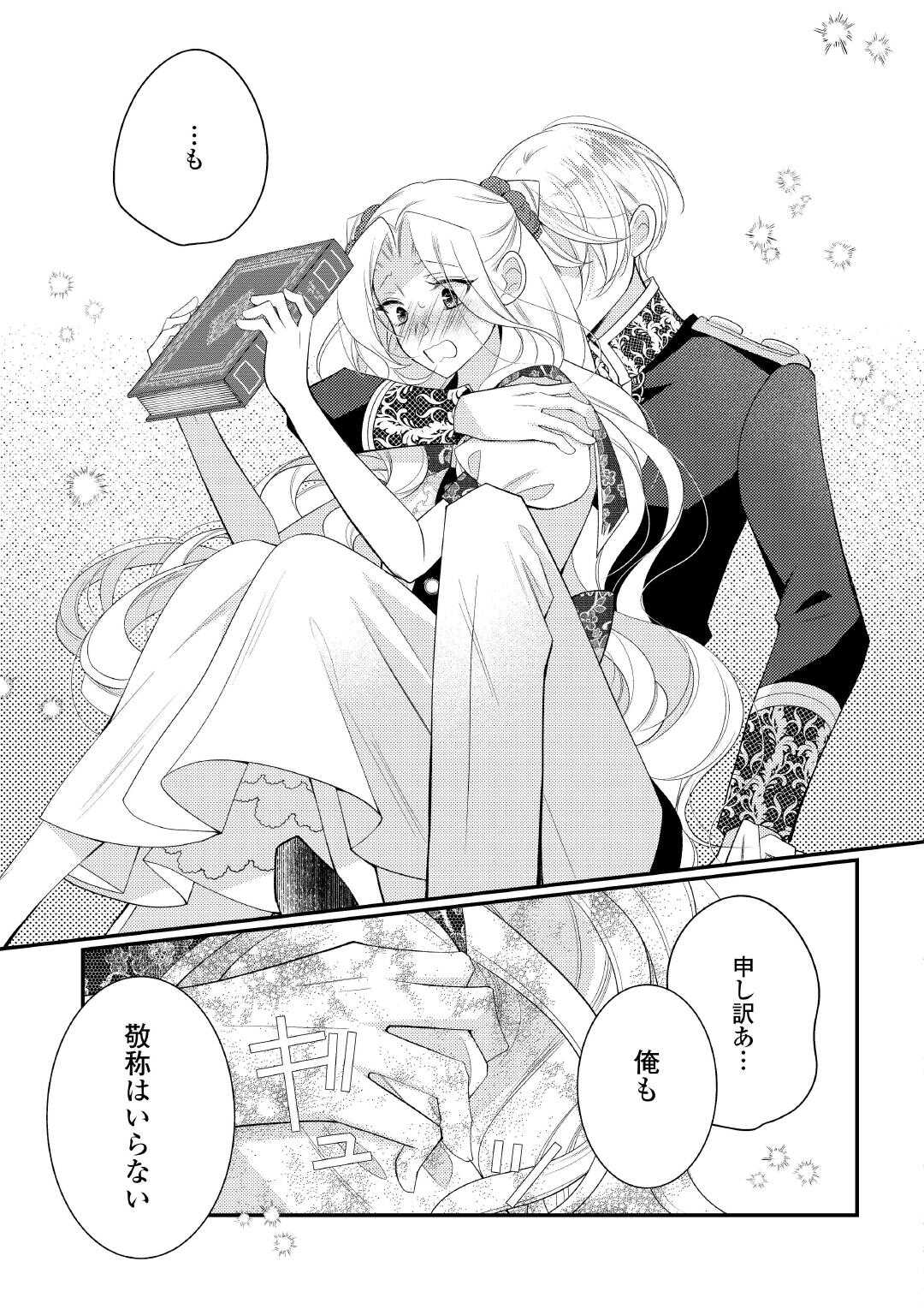 死んだ王妃は二度目の人生を楽しみます ーお飾りの王妃は必要ないのでしょう ー 第17話 - Page 11