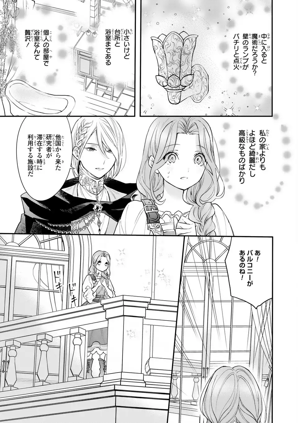 魔術師様と田舎娘と癒しの温室 第2話 - Page 19