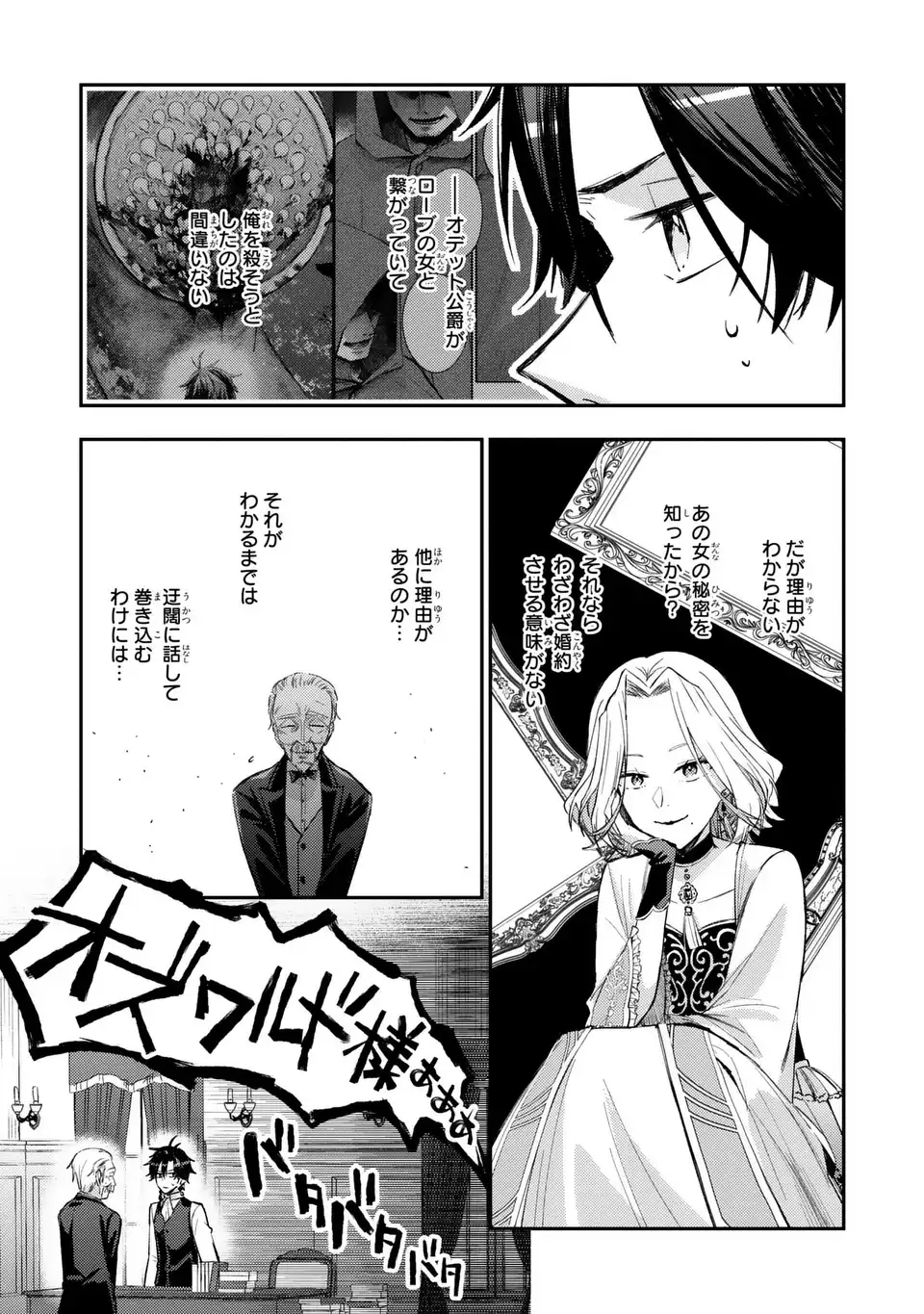 ジゼル・オデットの流儀 第3話 - Page 5