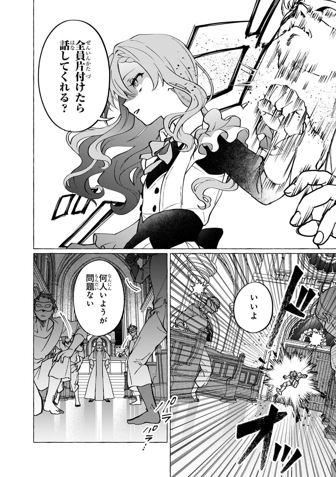 ウィズレイン王国物語 竜が花嫁 第16.1話 - Page 6