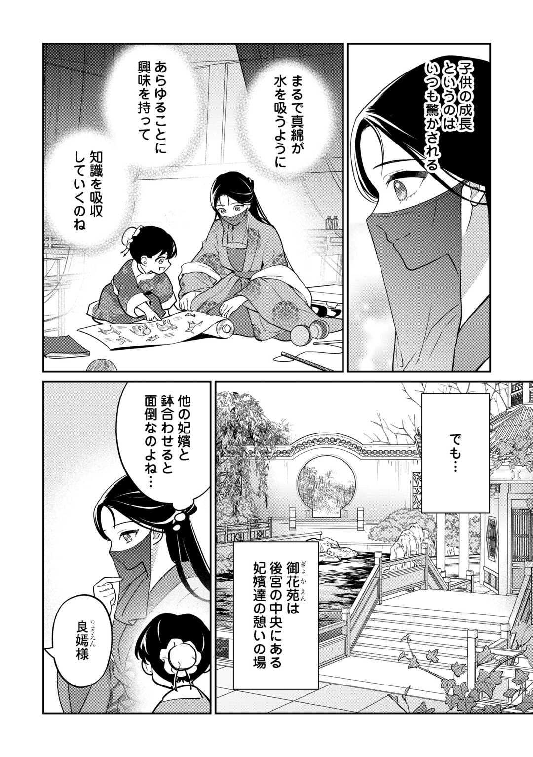 冷遇妃は皇宮の秘密を暴く 第4話 - Page 4
