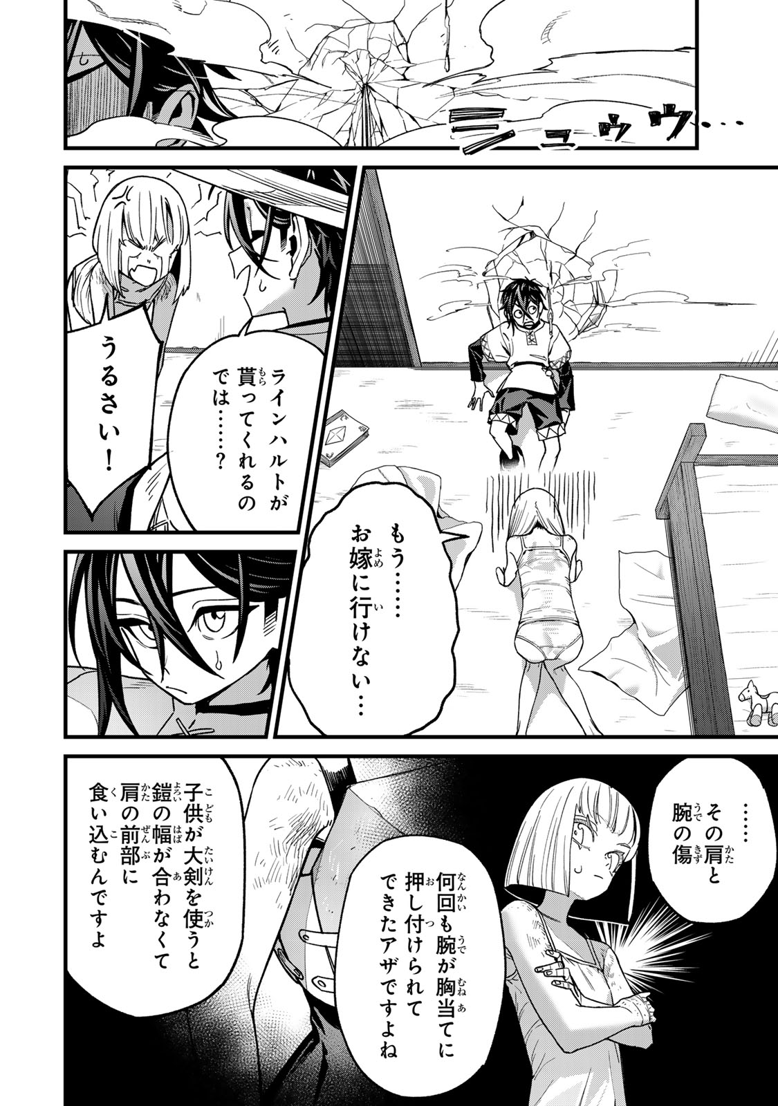 このスキルがチートだとまだ誰も気付いていない 第2.2話 - Page 4