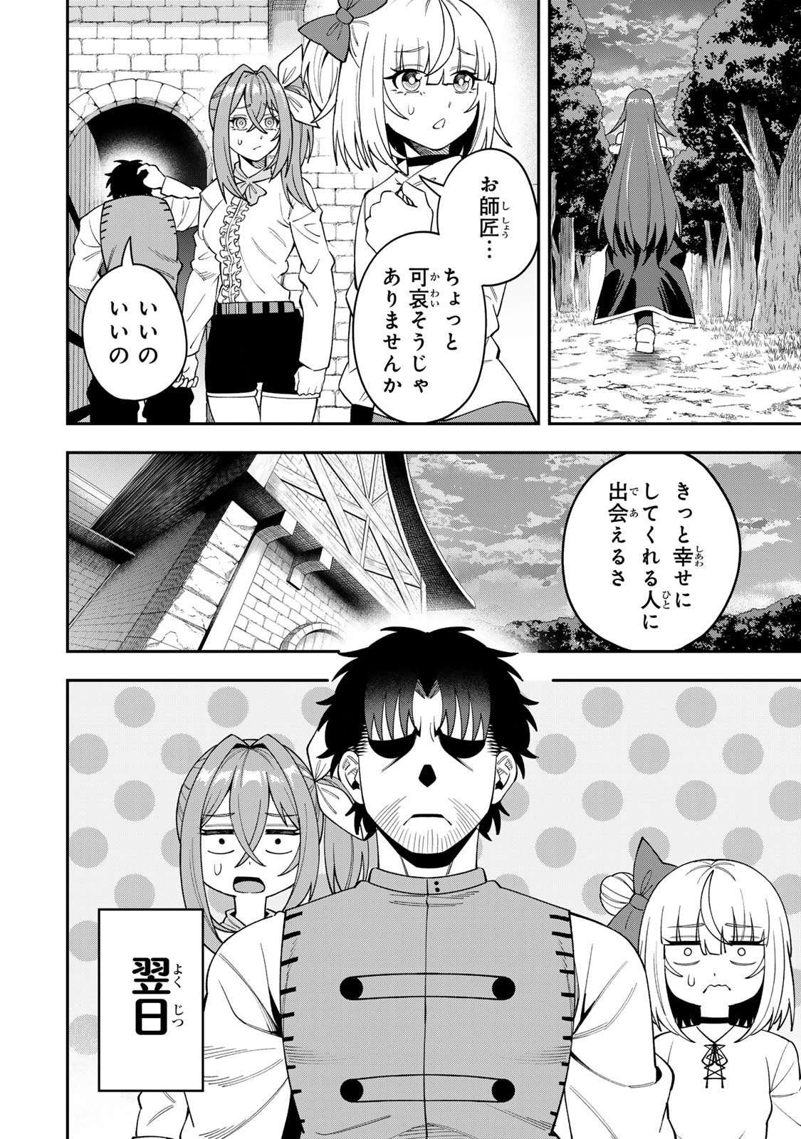 最強出戻り中年冒険者は、今さら命なんてかけたくない 第8話 - Page 16