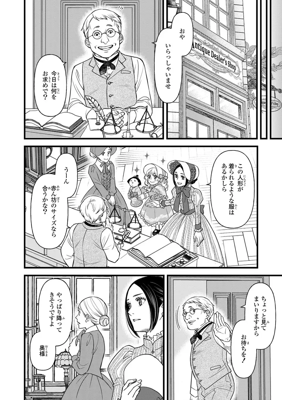 死神と令嬢 第6話 - Page 12