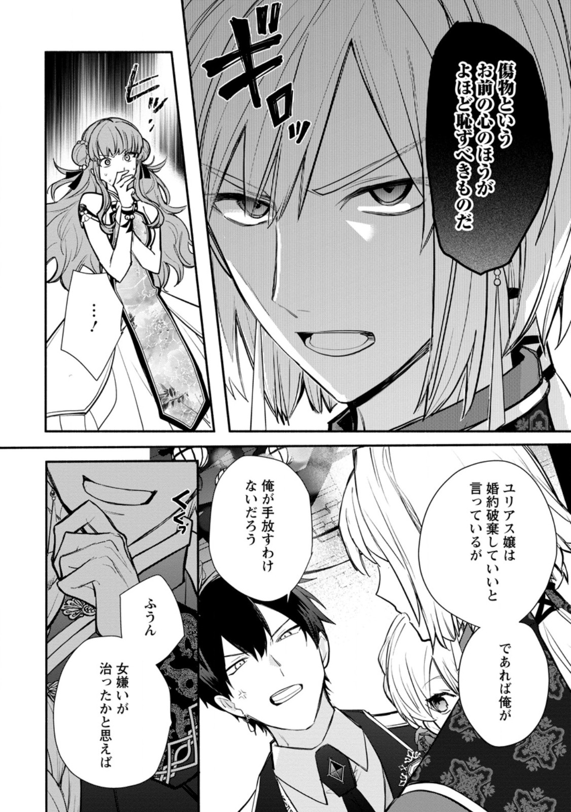 勿論、慰謝料請求いたします 第39.1話 - Page 10