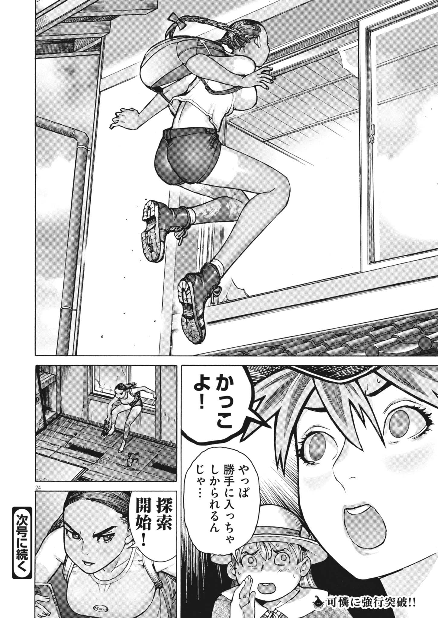 まなざし珠子の自由研究 第11話 - Page 24