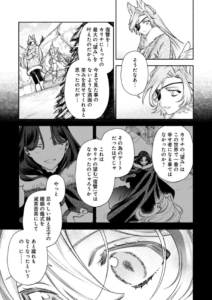 悪役令嬢のお嫁さま 第15.2話 - Page 8