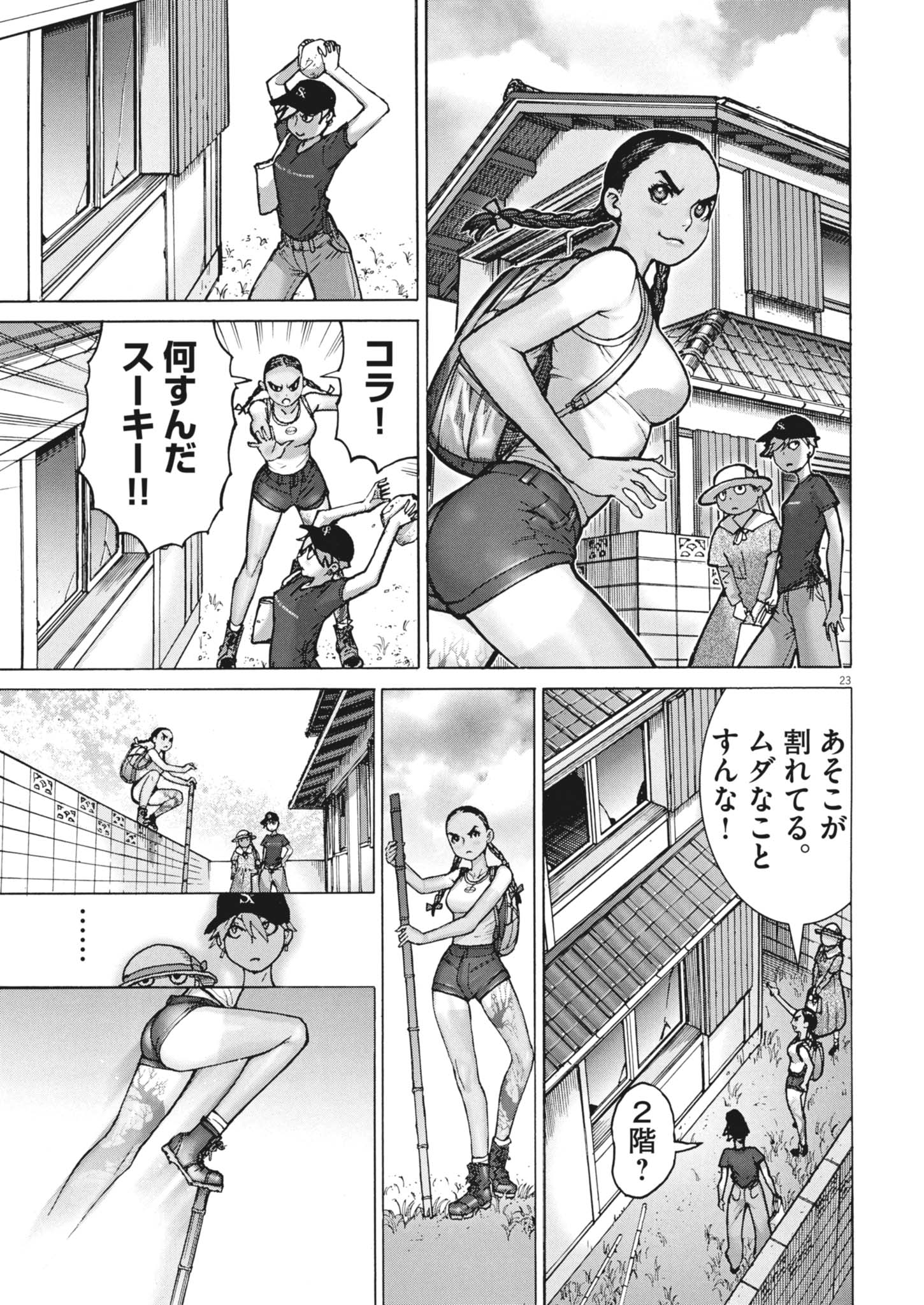 まなざし珠子の自由研究 第11話 - Page 23