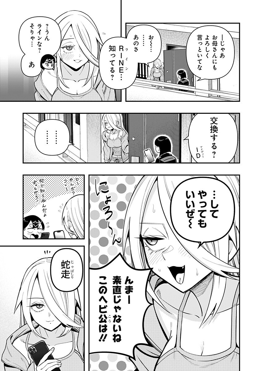 春雷卓球 第17話 - Page 3