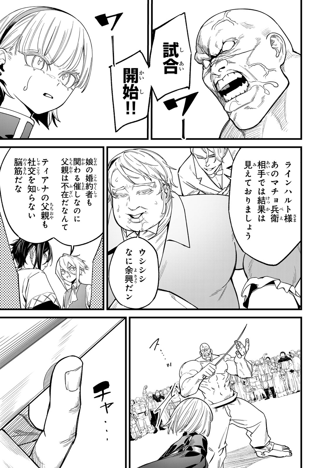 このスキルがチートだとまだ誰も気付いていない 第2.2話 - Page 13