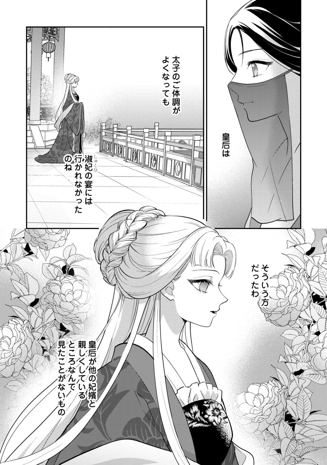 冷遇妃は皇宮の秘密を暴く 第4話 - Page 10