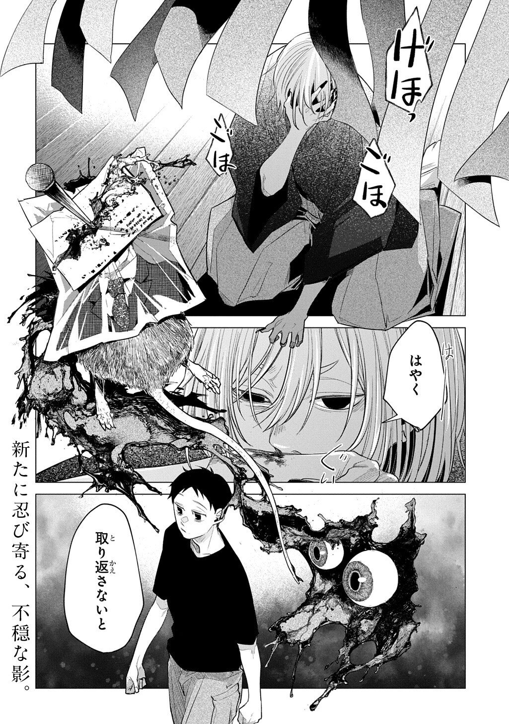 ウィズ・ユー ～傍らに幽かに潜むもの～ 第4.3話 - Page 11