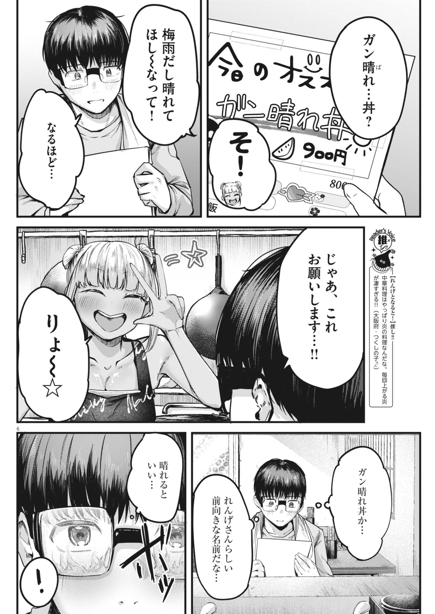 れんげとなると 第58話 - Page 6