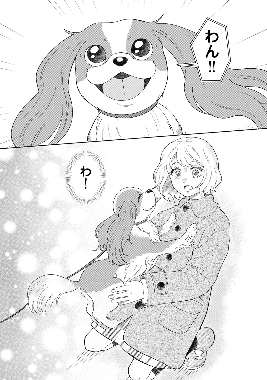 夜明けをつれてくる犬 第5.2話 - Page 3
