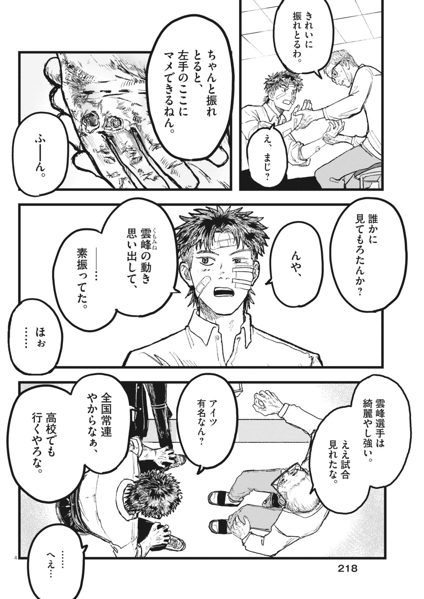 風と雲 第4話 - Page 4