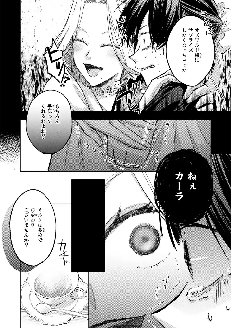 ジゼル・オデットの流儀 第3話 - Page 14