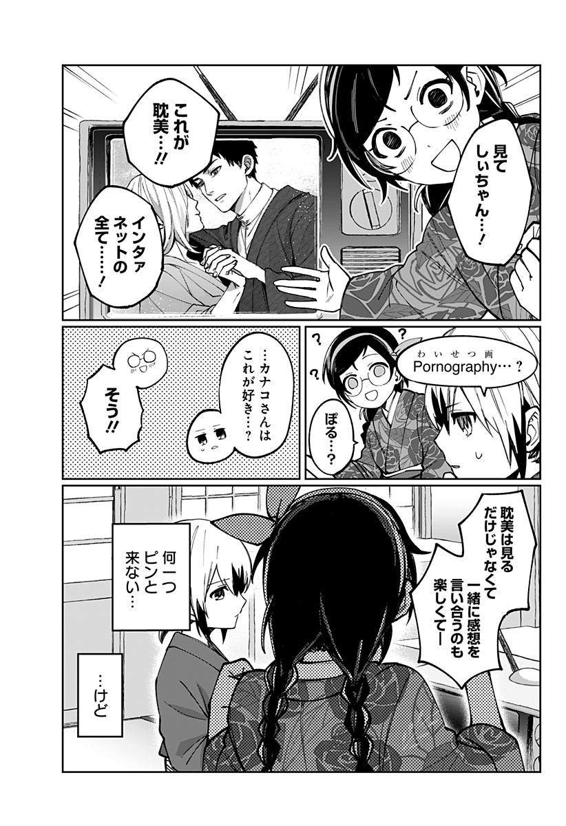 世界を繋ぎ尽くすインターネット巫女 第3話 - Page 27