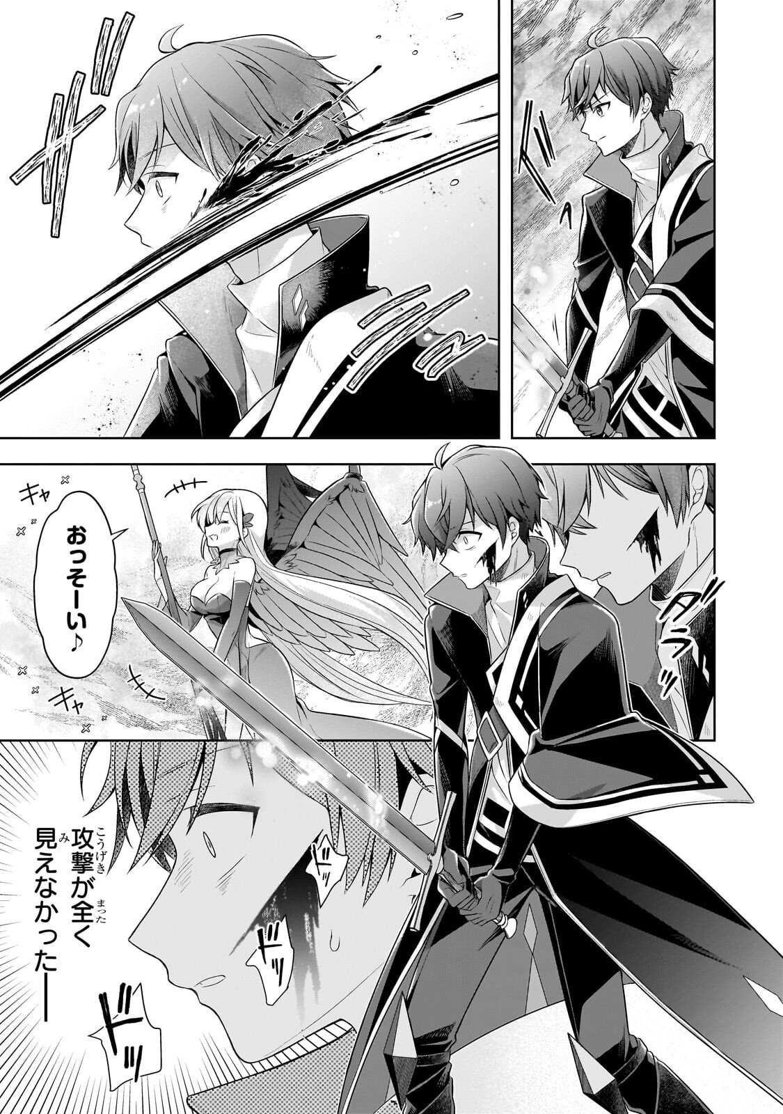 攻撃力ゼロから始める剣聖譚 幼馴染の皇女に捨てられ魔法学園に入学したら、魔王と契約することになった 第21.2話 - Page 12