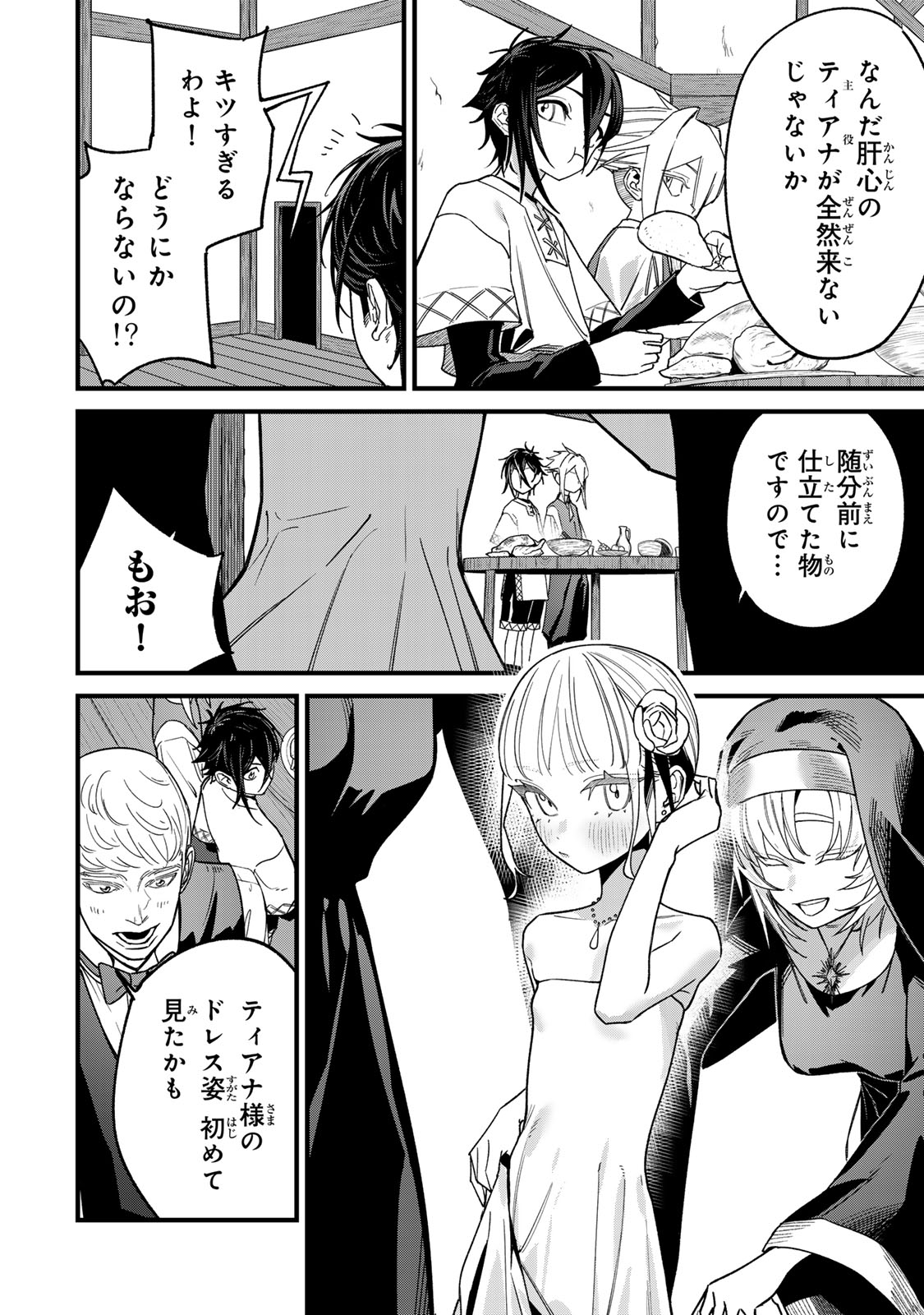このスキルがチートだとまだ誰も気付いていない 第2.2話 - Page 22