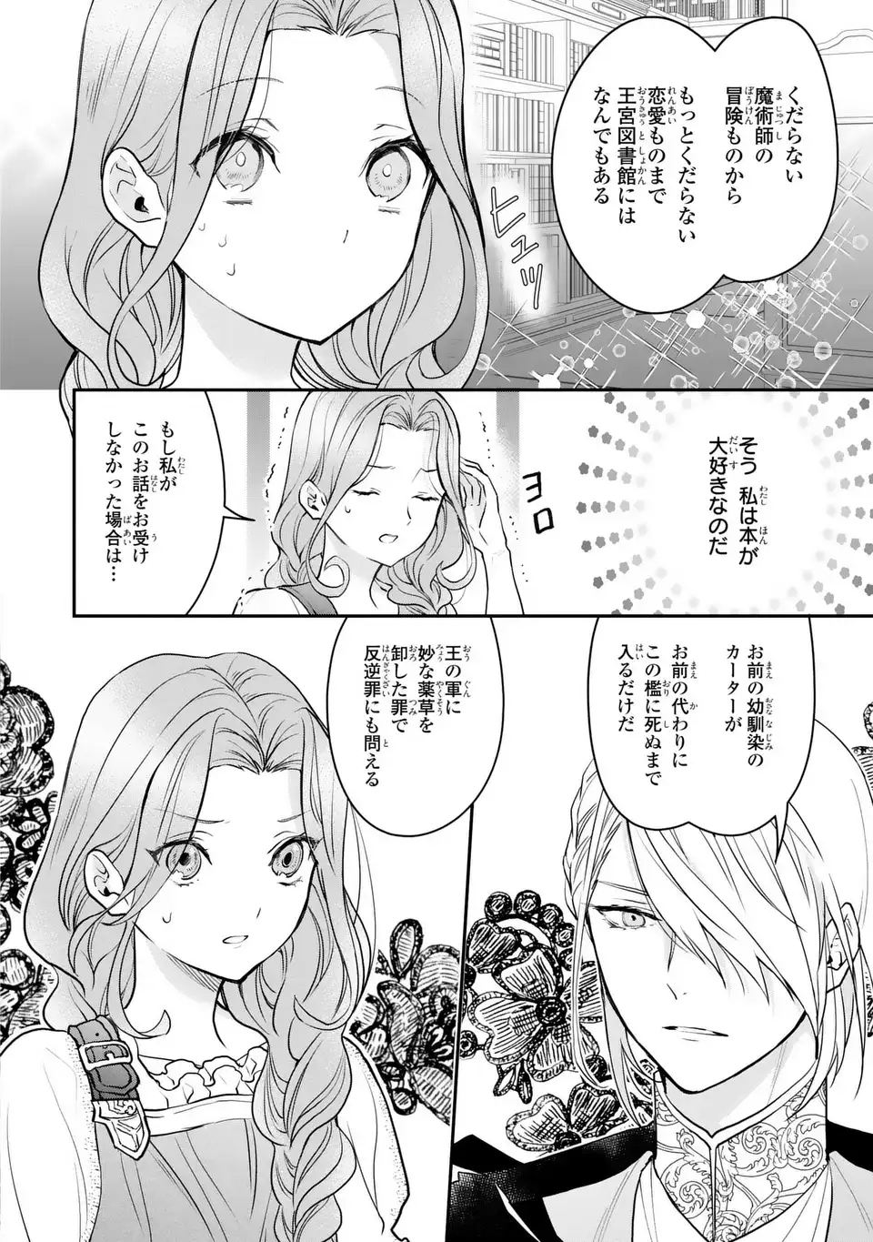 魔術師様と田舎娘と癒しの温室 第2話 - Page 14