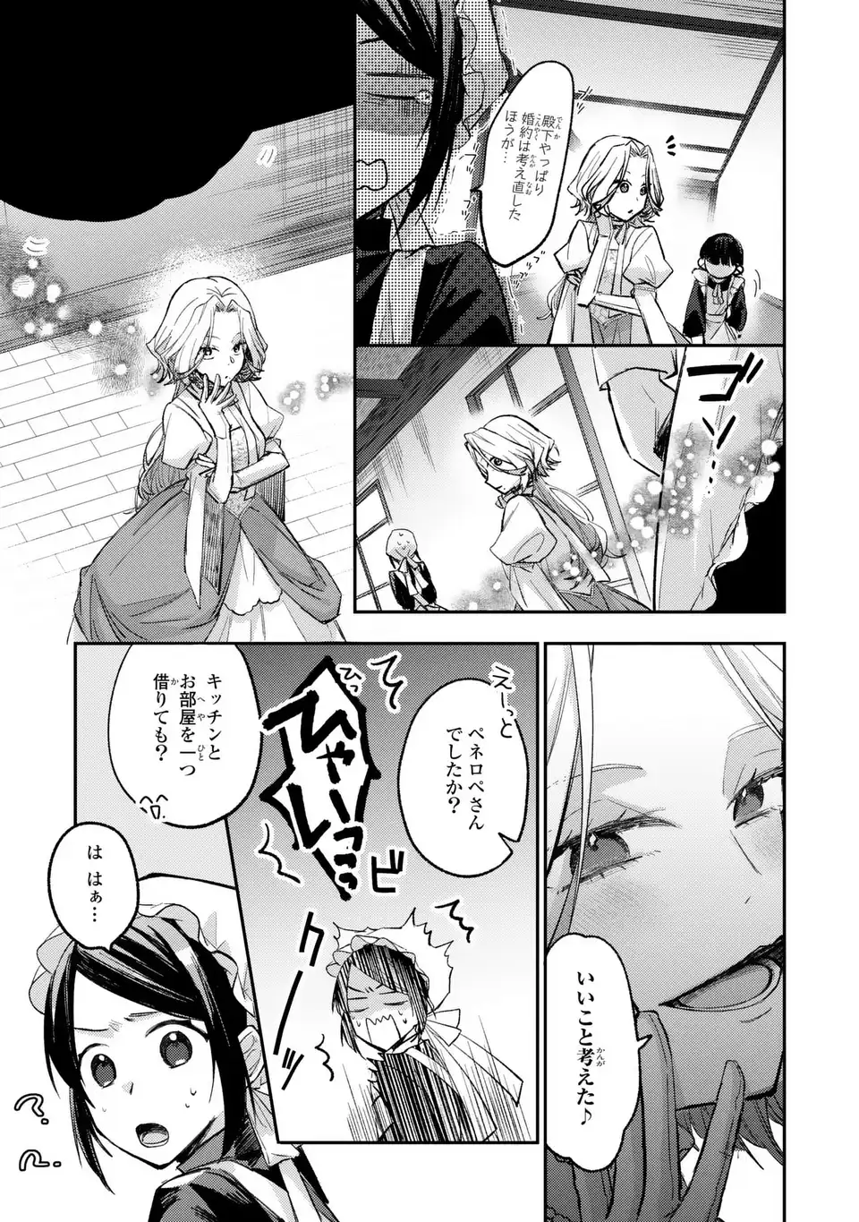 ジゼル・オデットの流儀 第3話 - Page 13