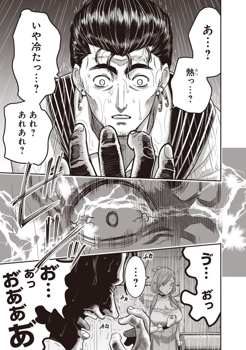 ダイナー ダイナー 杀手餐厅 第259話 - Page 11
