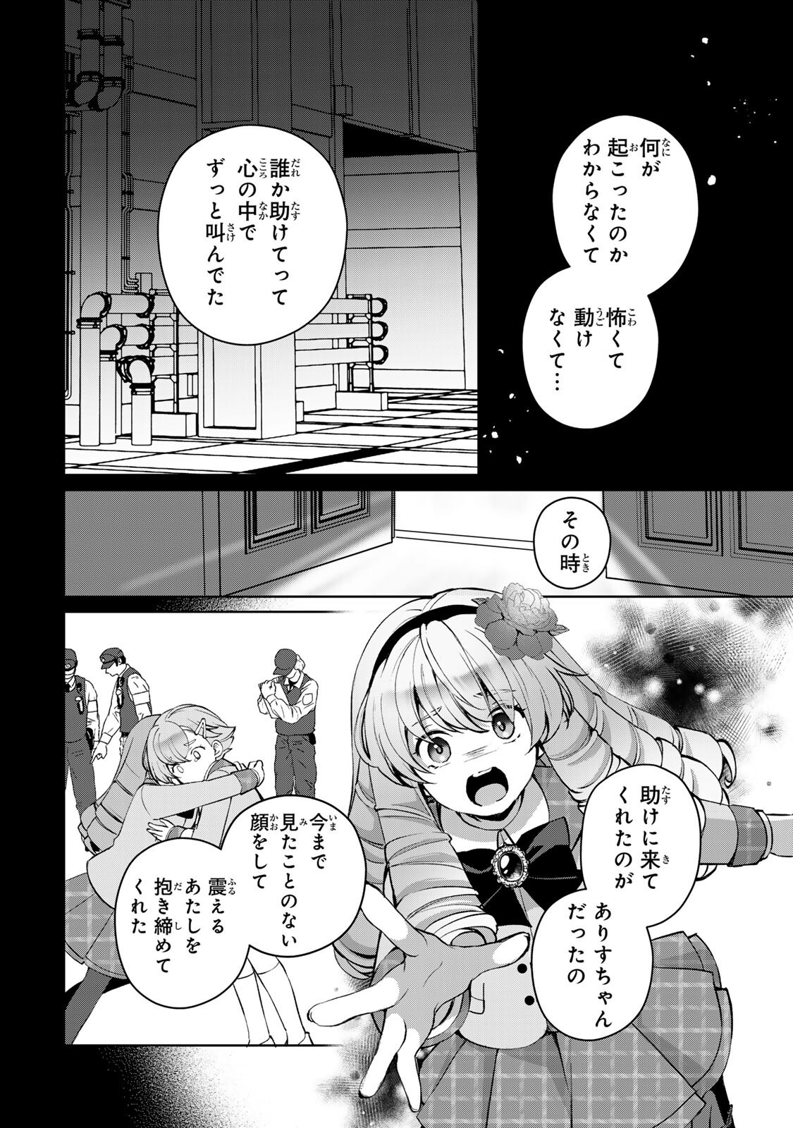 お嬢様探偵ありすと少年執事ゆきとの事件簿 第8.2話 - Page 2