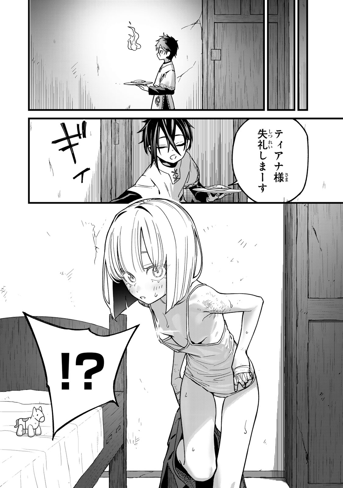 このスキルがチートだとまだ誰も気付いていない 第2.2話 - Page 2
