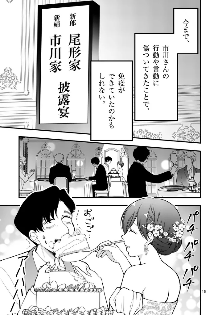 初恋芸人 第17.5話 - Page 3