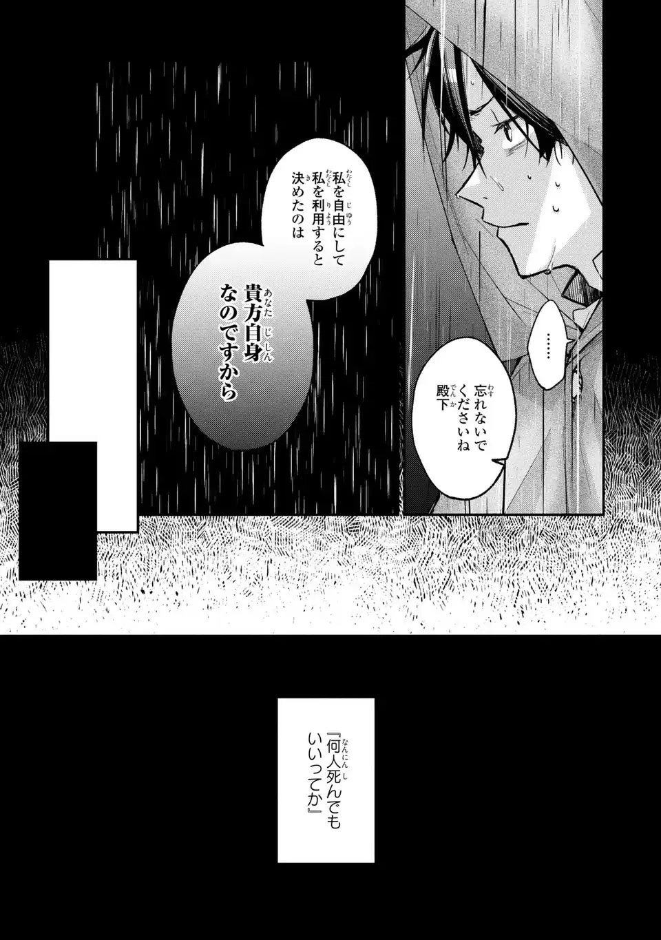 ジゼル・オデットの流儀 第3話 - Page 35