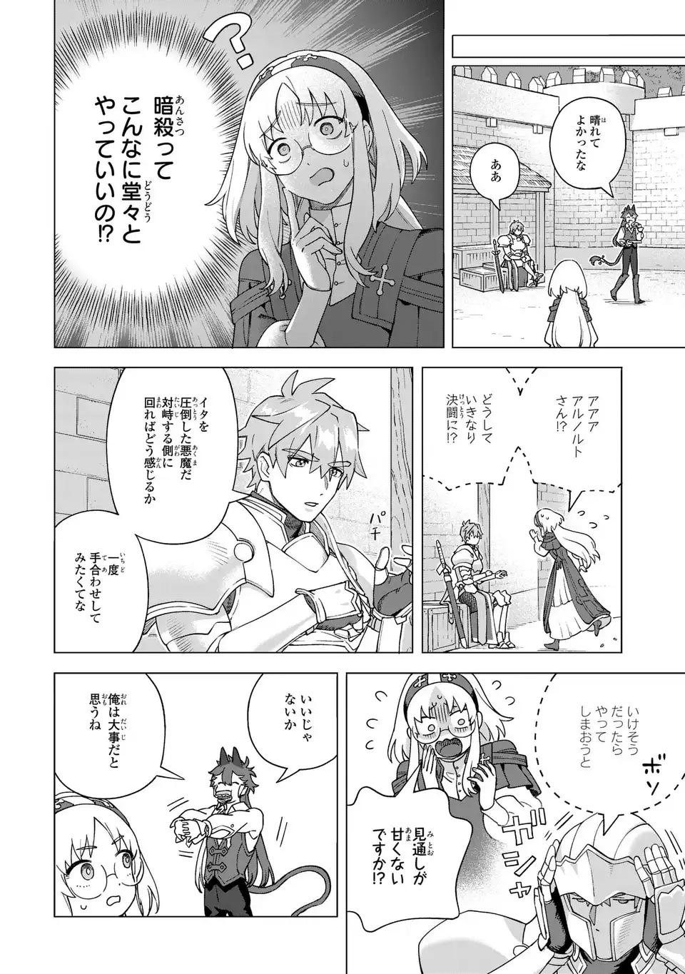 悪魔家族 第2話 - Page 22